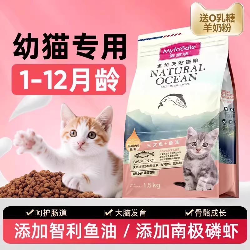 麦富迪1-12月鱼油幼猫粮