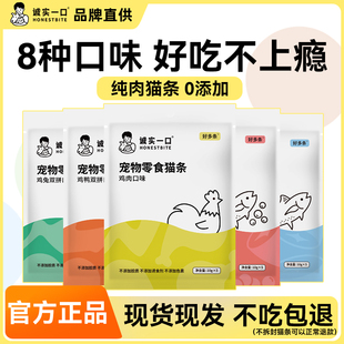誠實一口貓條好多條成貓幼貓咪零食全價零添加補水無負擔營養肉泥