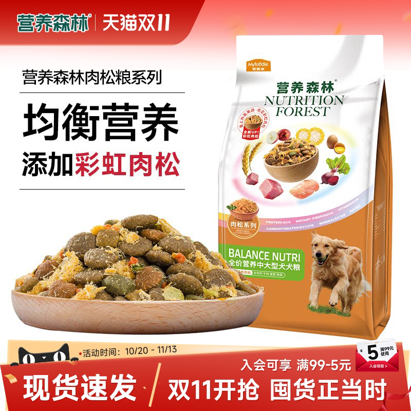 麦富迪营养森林狗粮肉松20斤小中大型犬泰迪比熊通用成幼犬粮10kg