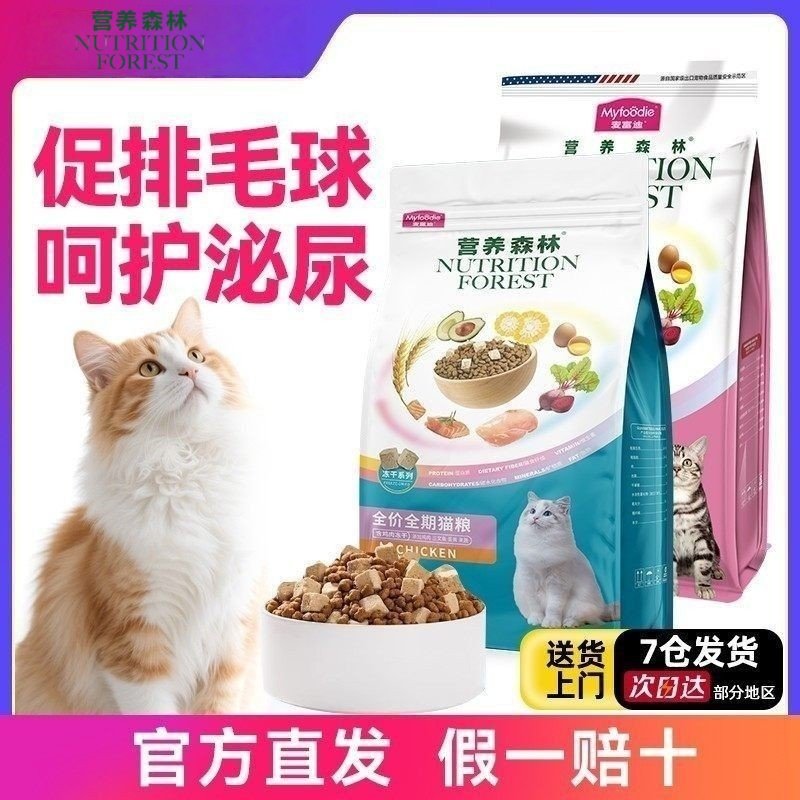 猫粮营养森林10kg三文鱼冻干鲜肉全价成幼猫通用英美短猫20斤装,宠物/宠物食品及用品,猫全价膨化粮,淘宝优惠券,粉丝福利购,淘宝优惠卷
