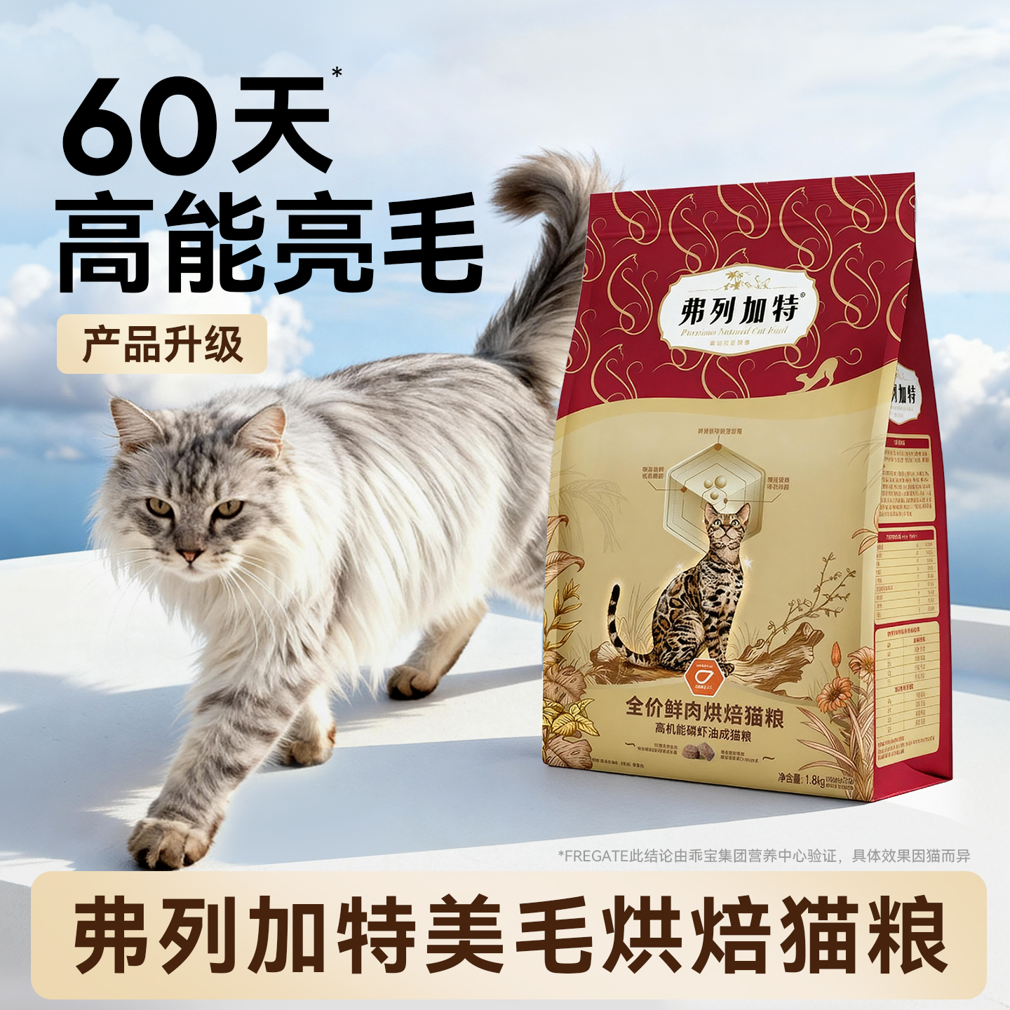 【3%稀奢磷虾油】弗列加特美毛烘焙猫粮宠物卵磷脂护肤防掉毛猫粮
