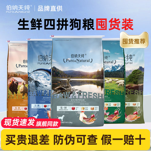 伯纳天纯全阶段通用性狗粮