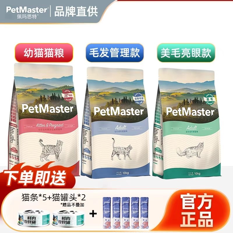 佩玛思特猫粮10kg成猫幼猫营养美毛去毛球布偶英短美短20斤全期粮,宠物/宠物食品及用品,猫全价膨化粮,淘宝优惠券,粉丝福利购,淘宝优惠卷