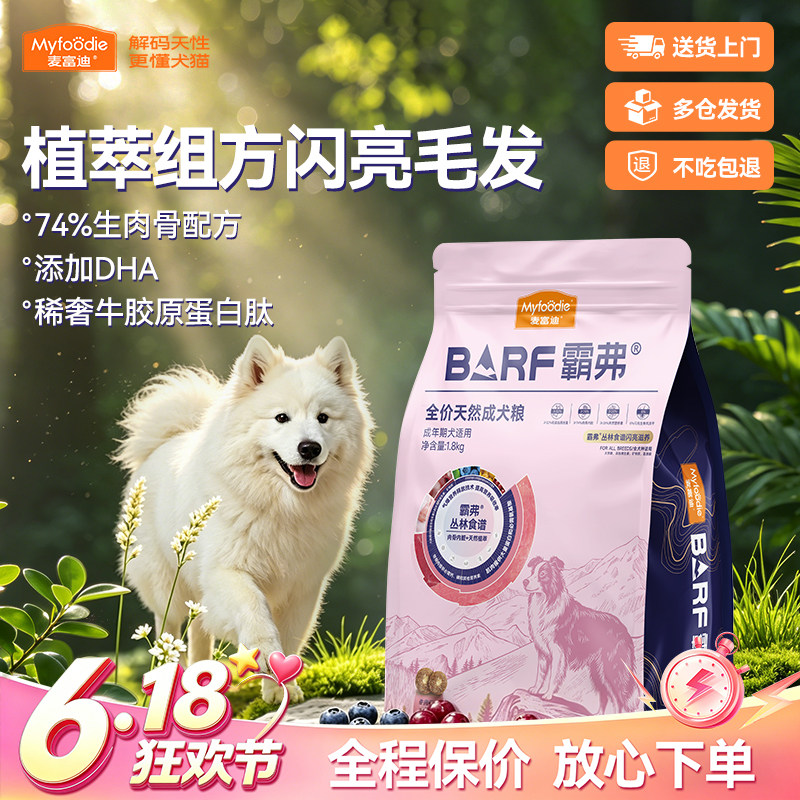 麦富迪BARF霸弗闪亮滋养天然养肤亮毛牛肉味冻干夹心全价成幼犬粮