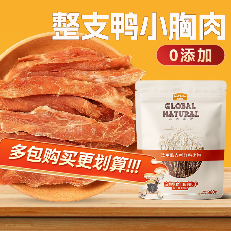 麦富迪狗狗零食宠物专用鸡胸肉鸭肉干磨牙棒幼犬大小型犬训练奖励