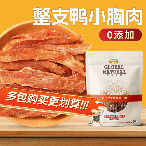狗狗零食鸡肉鸭肉干磨牙训练奖励