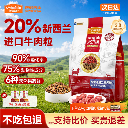 麦富迪通用狗粮牛肉双拼冻干20kg
