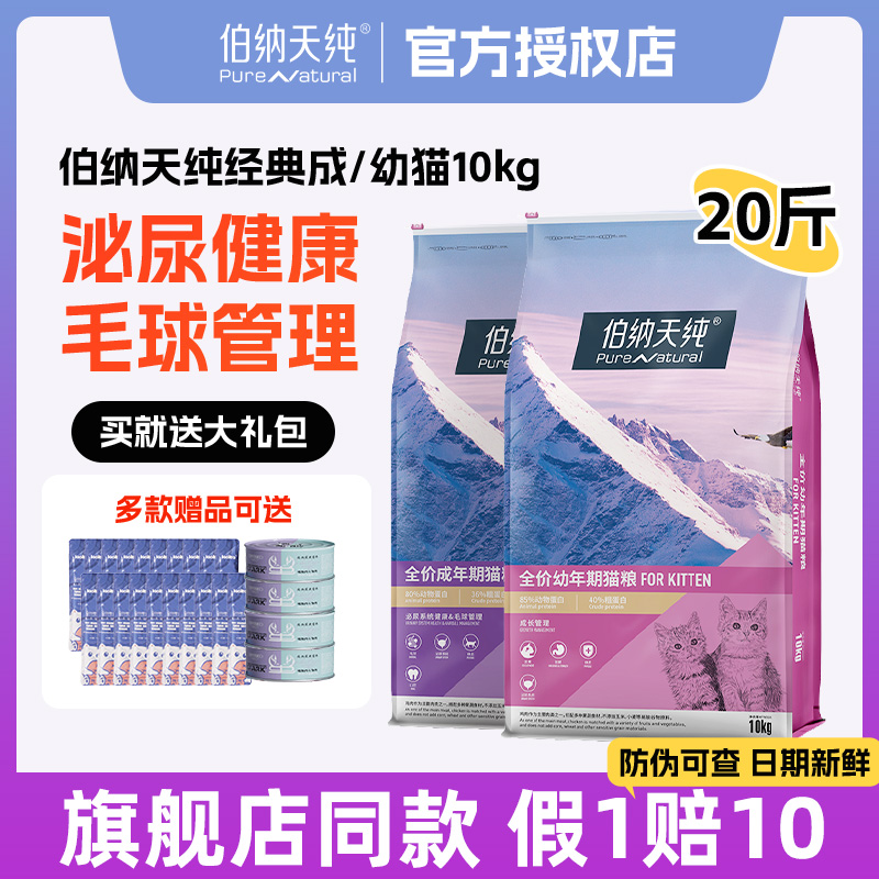 伯纳天纯全阶段猫粮20斤实惠装