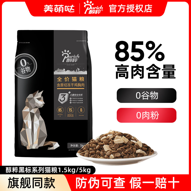 醇粹黑标猫粮全价纯粹旗舰店存粹冻干淳萃成猫幼猫1.5/5kg怎么看?