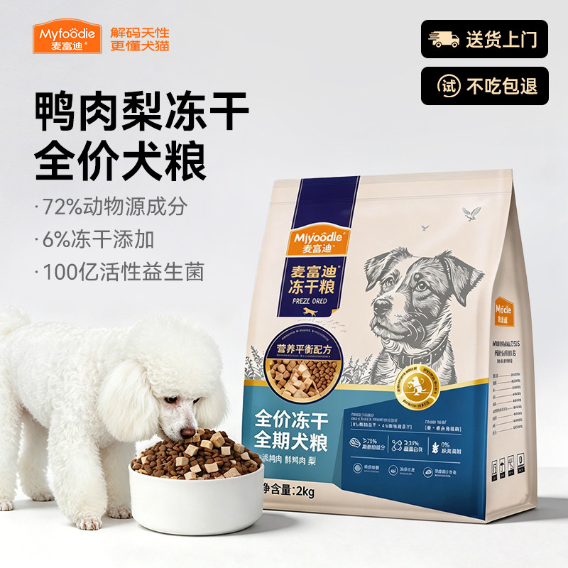 麦富迪狗粮鸭肉梨冻干泰迪博美比熊去缓解泪痕成幼犬全期通用犬粮图片