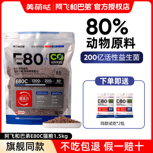 阿飞和巴弟全阶段高肉粮猫粮