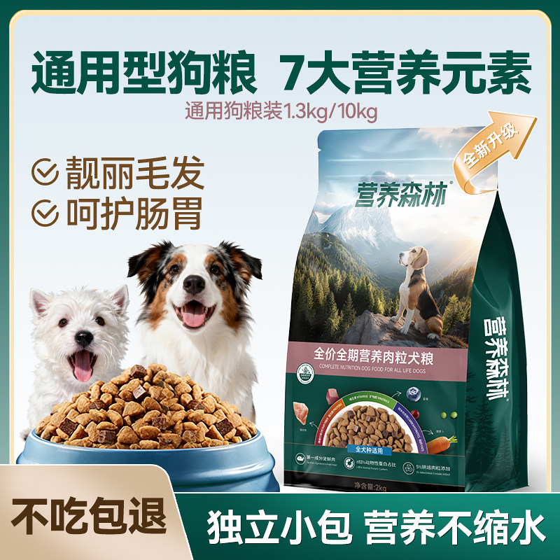 营养森林狗粮小型中大型犬泰迪金毛哈士奇成犬幼犬通用型犬粮20斤