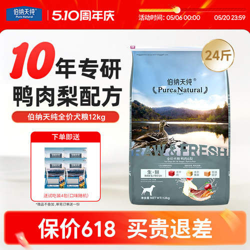 【旗舰店同款】伯纳天纯狗粮24斤