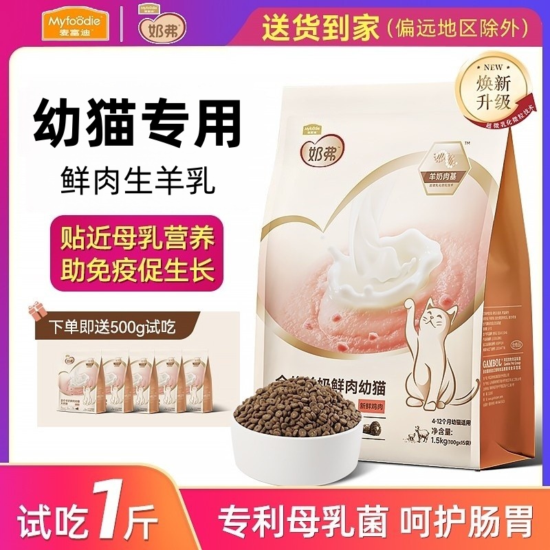 【新升级】麦富迪奶弗幼猫天然粮