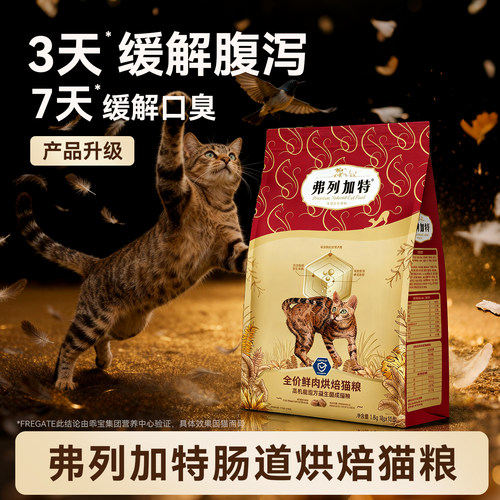 弗列加特烘焙猫粮喵益生菌呵护调理敏感肠胃改善口腔异味专用猫粮