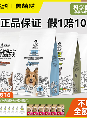 诚实一口狗粮n33/n01中大小型犬全价五谷成犬幼犬排名前十犬粮