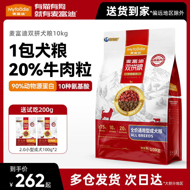 麦富迪狗粮40斤通用小型中大型成幼犬专用牛肉双拼冻干犬粮20斤装