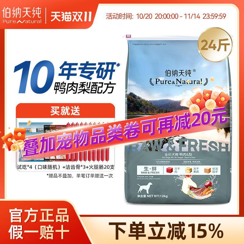 【旗舰店同款】伯纳天纯狗粮24斤