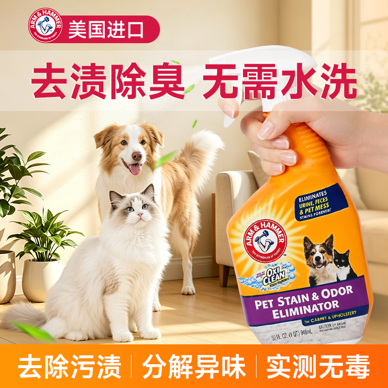 艾禾美铁锤猫砂除臭剂厕所杀菌消毒织物去渍喷雾宠物除猫咪狗尿味