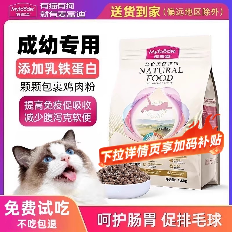 【送货上门】麦富迪乳铁蛋白猫粮