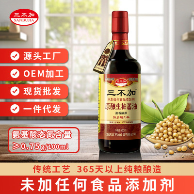 三不加原酿生抽无加糖传统古法