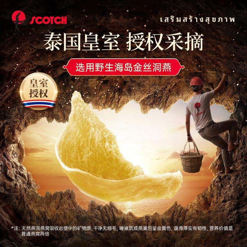 泰国SCOTCH士国维C即食燕窝40mlx6瓶天然抗氧化精致护肤滋补不停