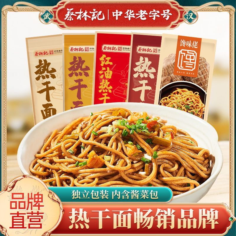 蔡林记馋味佬联名武汉热