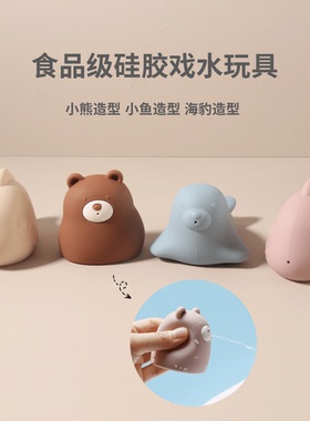 宝宝柔软可啃咬戏水玩具卡通小鱼小熊海豹洗澡玩具喷水捏捏乐
