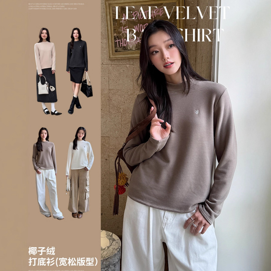 佐丹伊20018#秋冬椰子绒特厚立领宽松版刺绣爱心保暖加绒打底衫