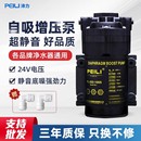 净水器沛力水泵家用RO纯水机24v电机静音增压自吸泵通用隔膜配件