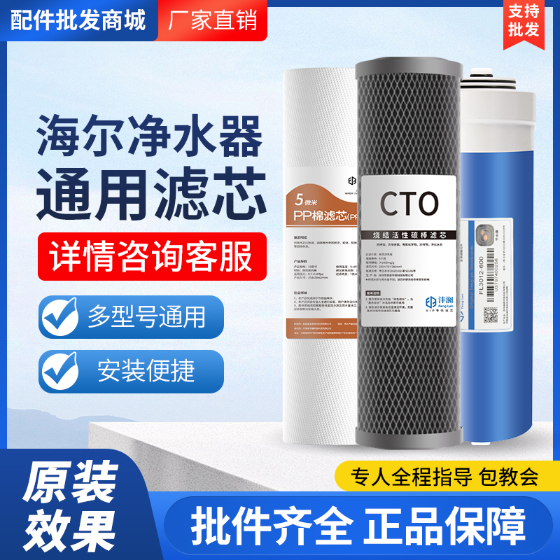 海尔净水器机HRO4H56/4H61/4H55