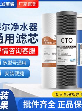 海尔净水器机HRO4H56/4H61/4H55/6H56/5H61-3家用原装效果滤芯