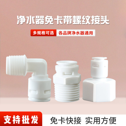 净水器免卡2分3分外丝内丝接头