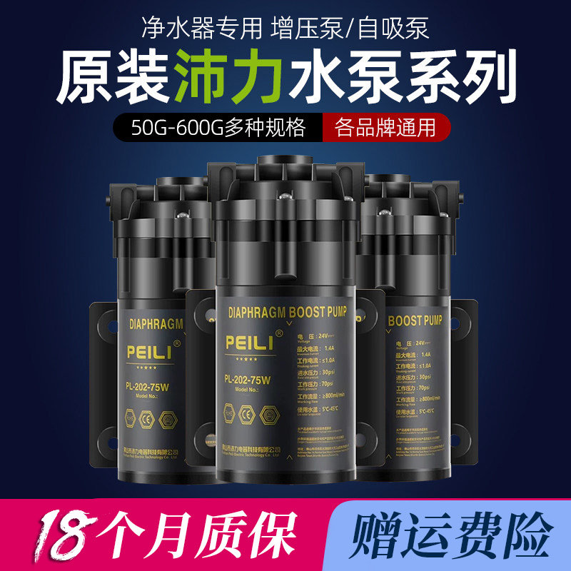 净水器水泵沛力75G自吸泵家用纯水机电机静音400G增压泵隔膜配件