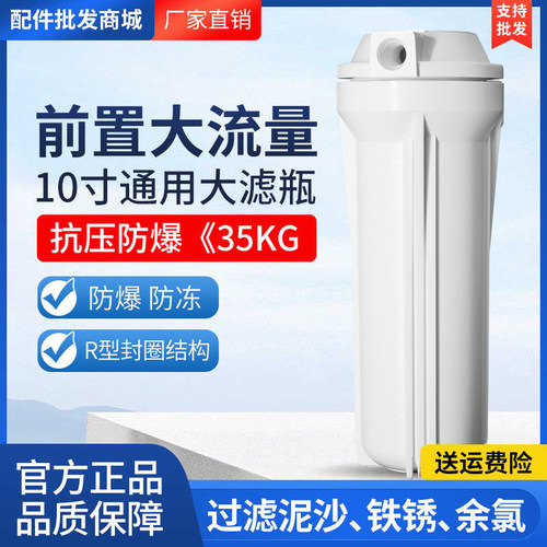 10寸通用前置滤瓶防爆过滤器家用自来水净水器机滤桶2分4分滤芯