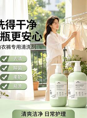 【清仓】到手两瓶装内裤洗衣液