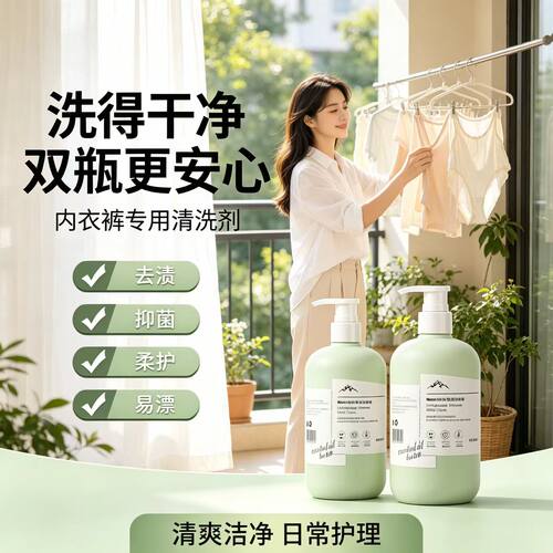 【清仓】到手两瓶装内裤洗衣液