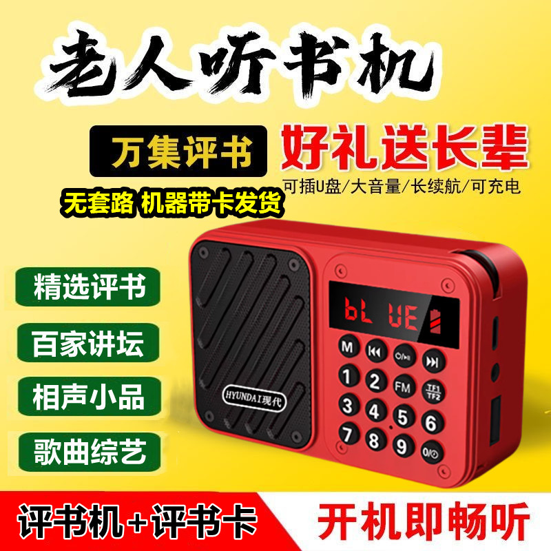 评书收音机老年多功能蓝牙播放器