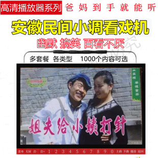 民间小调播放器滑稽搞笑视频刘晓燕苦情老人多功能安徽小戏看戏机