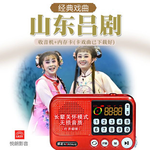 山东吕剧听戏机老人茂腔戏曲播放器插卡唱戏机可充电梆子收音机
