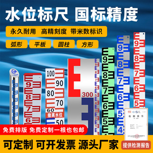 水位尺水位标尺不锈钢水尺板片水库水标尺水文标尺搪瓷刻度测量尺
