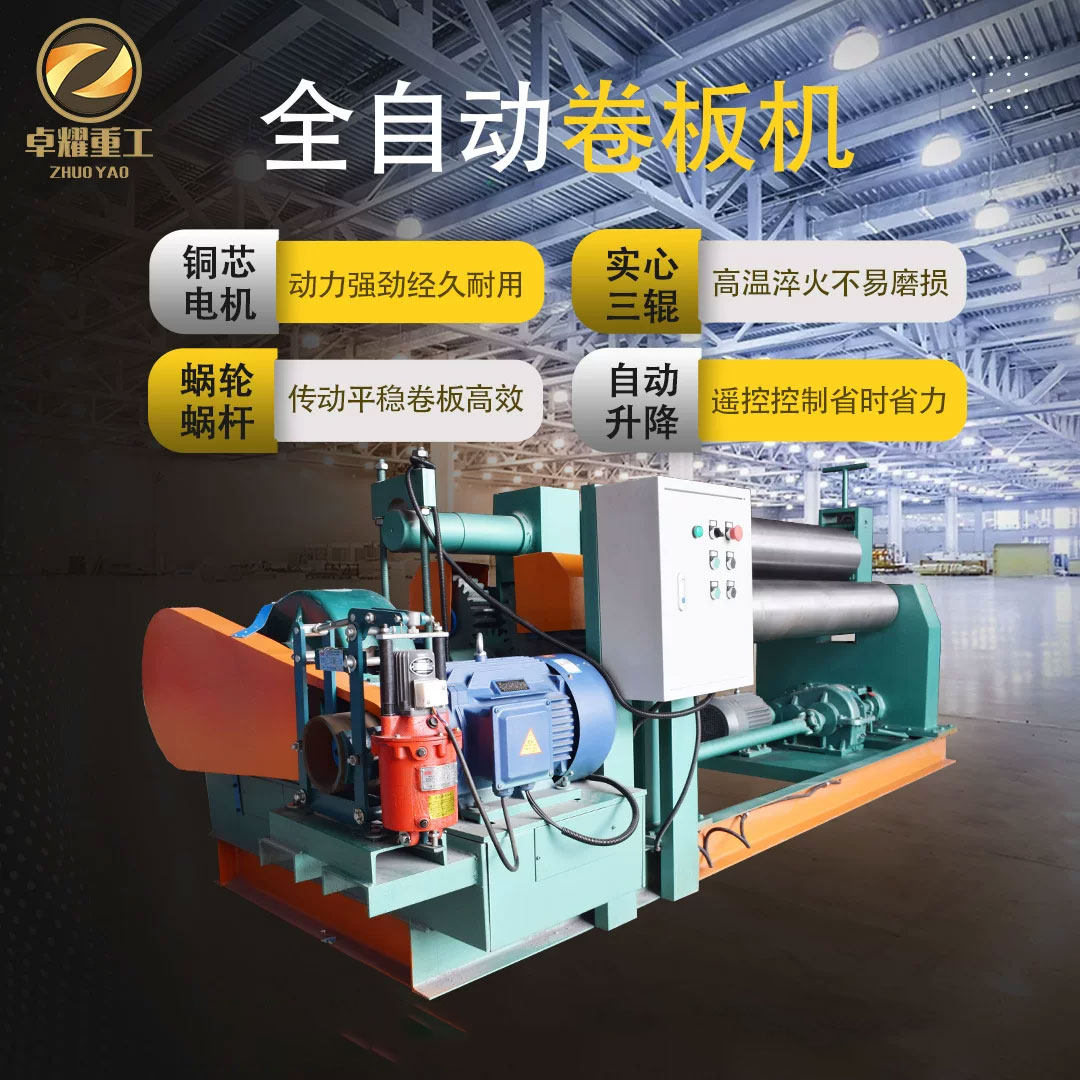 全自动机械对称卷板机电动卷圆机小型滚圆机不锈钢铁皮铝皮卷筒机