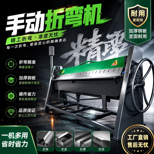 手动折边机镀锌板折边机不锈钢折边机铝板折边机手动折边机