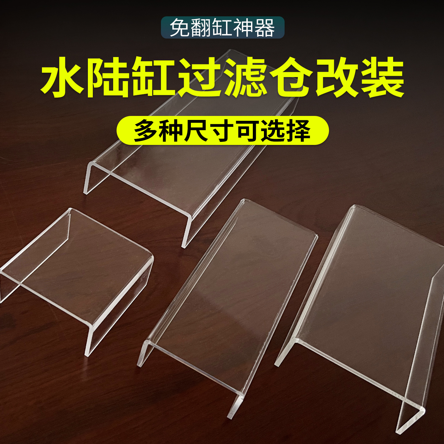 生态缸雨林水陆缸鱼缸双过滤泵仓水泵槽过滤槽造景材料老鱼缸改造