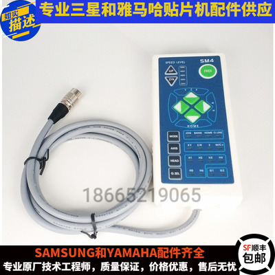 三星贴片机CP-45 SM411 SM421 SM321 SM481 SM471 操作手柄示教盒