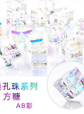 高品质白色方糖AB幻彩吊坠透明幻彩玻璃水晶串珠diy散珠手链6mm