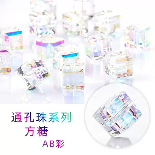 高品质白色方糖AB幻彩吊坠透明幻彩玻璃水晶串珠diy散珠手链6mm
