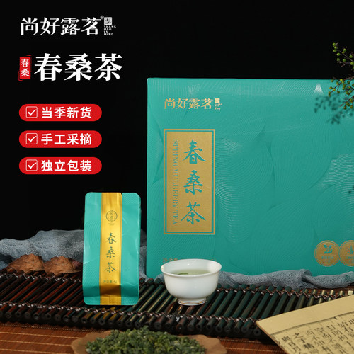 尚好露茗春桑茶四川南充特产二级