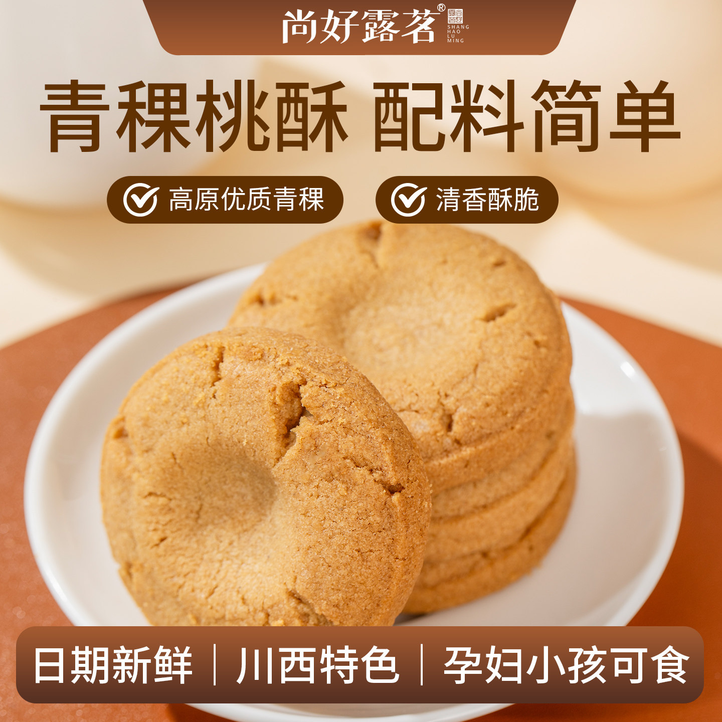 尚好青稞桃酥300g休闲零食粗粮酥饼独立小袋早餐无糖饼干川西盒装,零食/坚果/特产,桃酥/核桃酥,淘宝优惠券,粉丝福利购,淘宝优惠卷