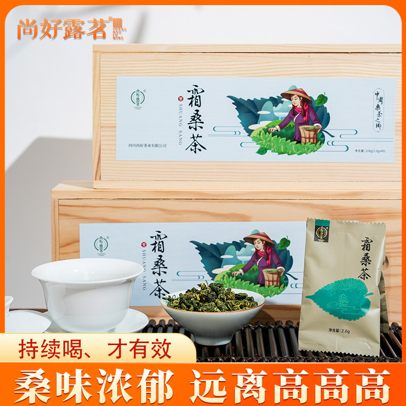 尚好露茗霜桑茶松木盒104克便携霜后桑叶源头工厂直发送礼送长辈